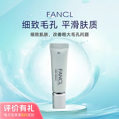 FANCL芳珂 T区控油毛孔细致精华 8g【评价有礼】