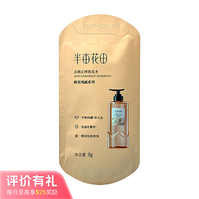 半亩花田去屑止痒洗发水(鲜花纯露系列） 体验装【评价有礼】