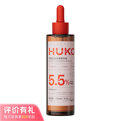 乎刻 五酸身体 精华液 100ml【评价有礼】