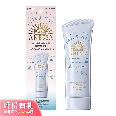 资生堂 安耐晒 敏感肌或儿童防晒乳液 SPF35 PA+++ 90g【评价有礼】
