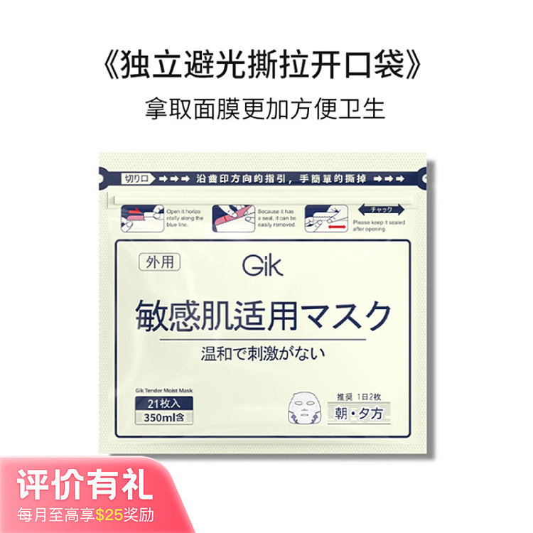 gik-softening-moisturizing-mask-21pcs-pack-1