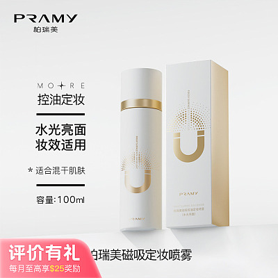 柏瑞美 磁吸控油 定妆喷雾 水光亮面 白瓶 100ml【评价有礼】