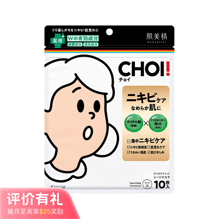 kracie-choi-oil-control-refreshing-mask-10pcs-1