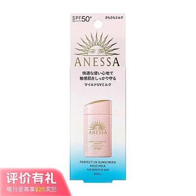 资生堂 安耐晒粉瓶敏感皮肤用防晒乳液 60ml【评价有礼】