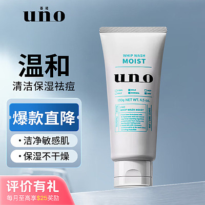 资生堂 UNO吾诺 男士温和滋润洁面膏 130g【评价有礼】