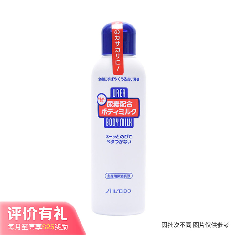 shiseido-ve-urea-body-milk-150ml-1