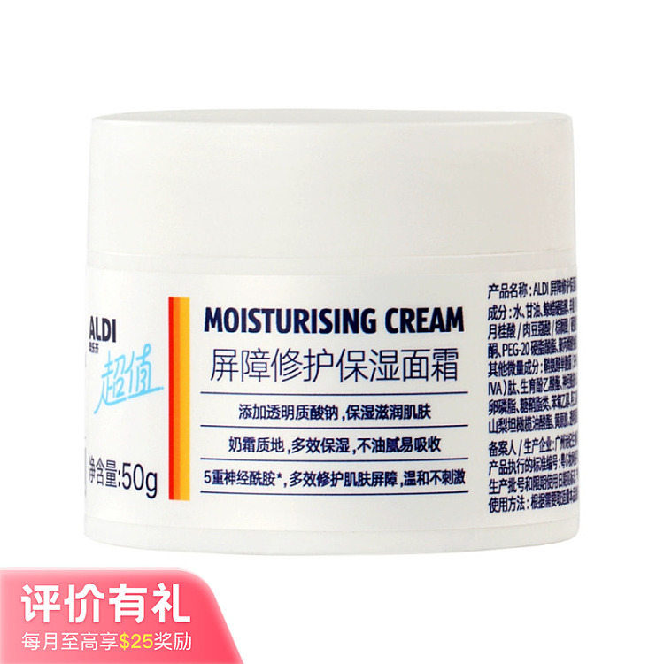 exclusive-in-australiaorazi-own-aldi-value-barrier-repair-moisturizing-cream-50g-1