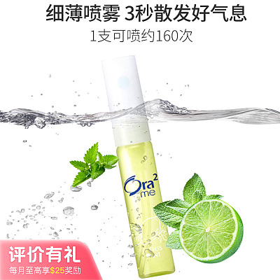 Ora2 皓乐齿 果味口气清新剂便携清新口喷  6ml/两种味道可选【评价有礼】