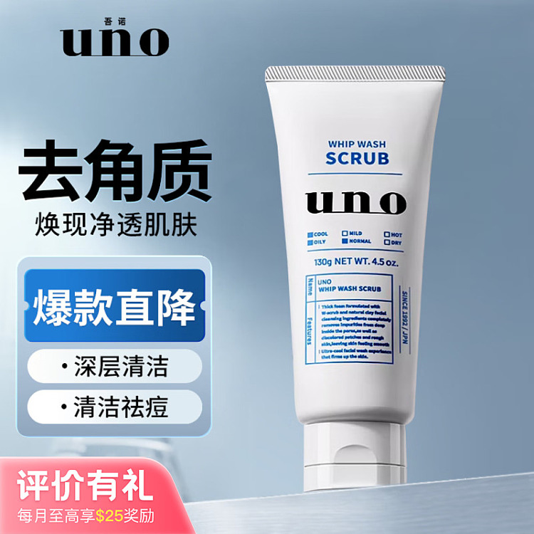 shiseido-uno-gono-mens-scrub-exfoliate-face-wash-130g-1