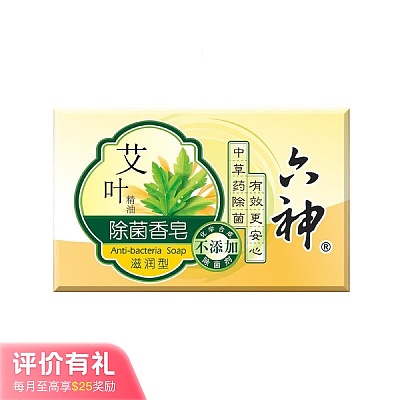 六神 艾叶除菌香皂 125g【评价有礼】