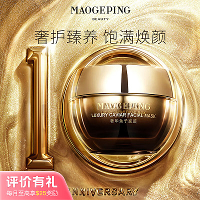 毛戈平 奢华鱼子酱涂抹式面膜 30g【评价有礼】