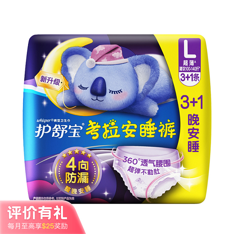 nursing-care-koala-sleeping-pants-panty-tampons-size-l-31-pieces-1