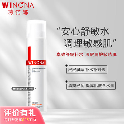 薇诺娜 舒敏保湿 润肤水 120ml【评价有礼】