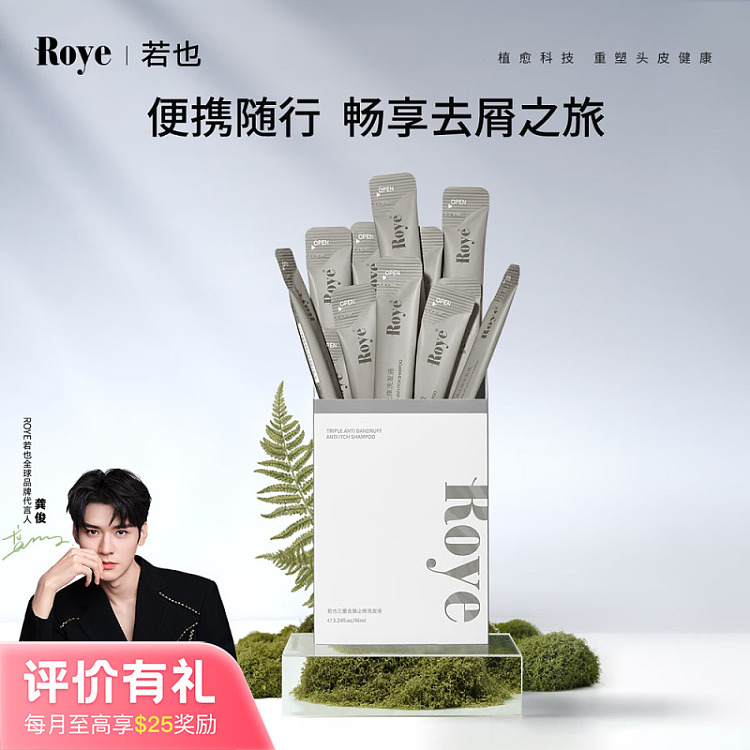 roye-wakaya-triple-anti-dandruff-anti-itch-shampoo-8ml10-strips-portable-set-1