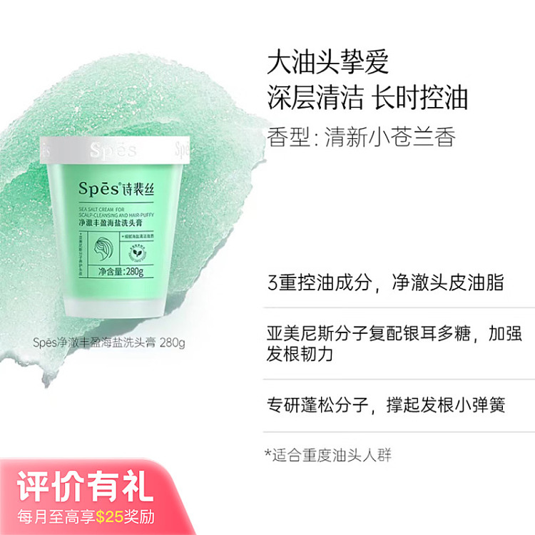 sps-clarifying-volume-sea-salt-shampoo-280g-1