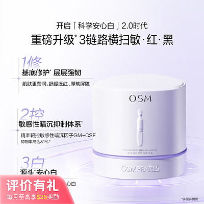 欧诗漫 安心小白管舒缓美白次抛2.0精华 1.2ml*30【评价有礼】