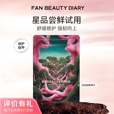 Fan Beauty Diary 麒麟竭菌菇丝修护龙血面膜 5片/盒【评价有礼】
