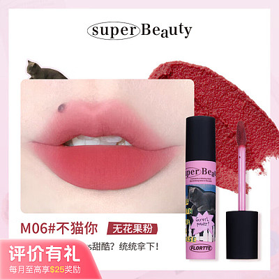花洛莉亚 怪美莉亚系列奶糕唇霜 #M06不猫你 2.3g【评价有礼】