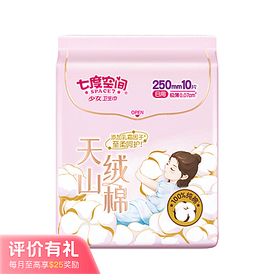 七度空间 天山绒棉 极薄纯棉日用 10片 250mm 【评价有礼】