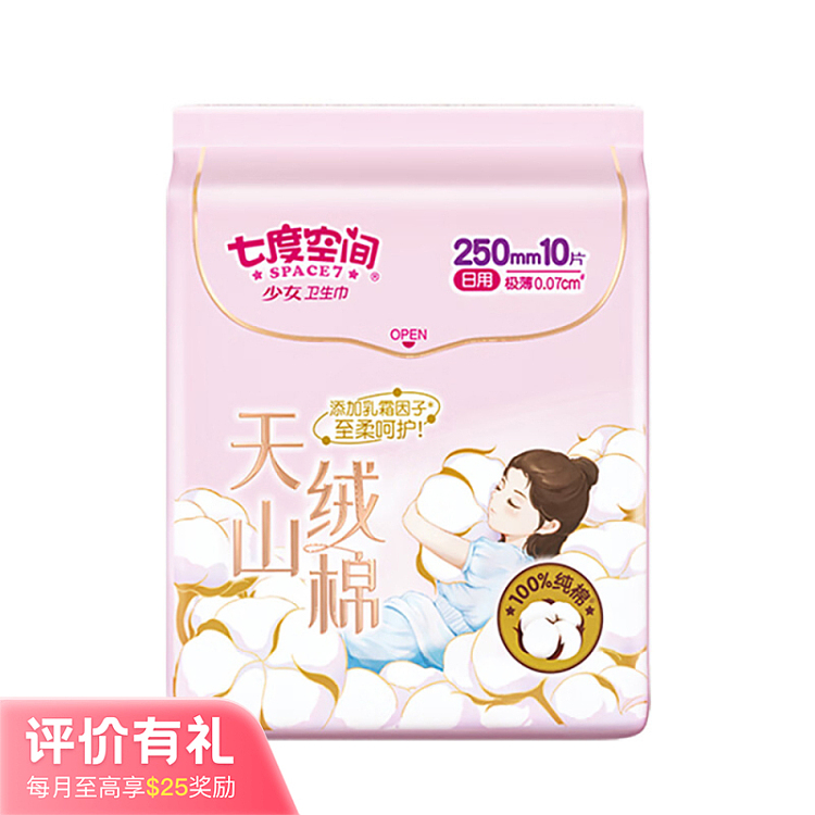seven-degrees-space-tianshan-velvet-cotton-series-extremely-thin-cotton-daily-use-10pcs-250mm-1