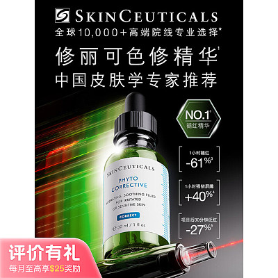 修丽可 植萃舒缓修色修精华 55ml【评价有礼】