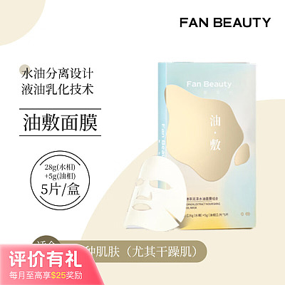 Fan Beauty Diary 油橄榄水油面膜 5片/盒【评价有礼】