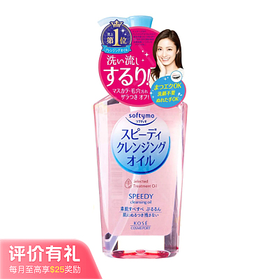 高丝 眼唇脸部温和深层清洁卸妆油 保湿 240ml【评价有礼】