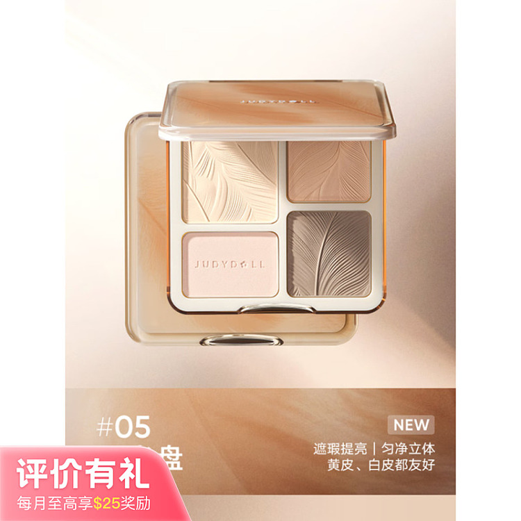 judydoll-tangerine-highlighting-contouring-face-complexion-palette-05-feathered-disc-9g-1