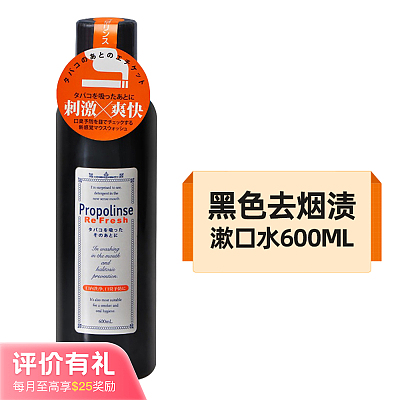 Propolinse 日本漱口水 去烟渍款 600ml【评价有礼】
