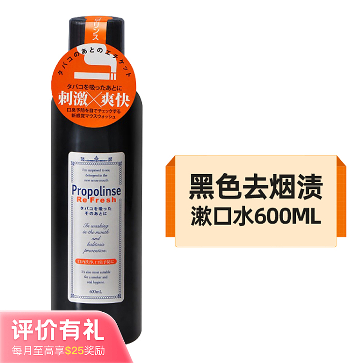 propolinse-is-a-japanese-mouthwash-that-removes-nicotine-stains-and-it-comes-in-600ml-1