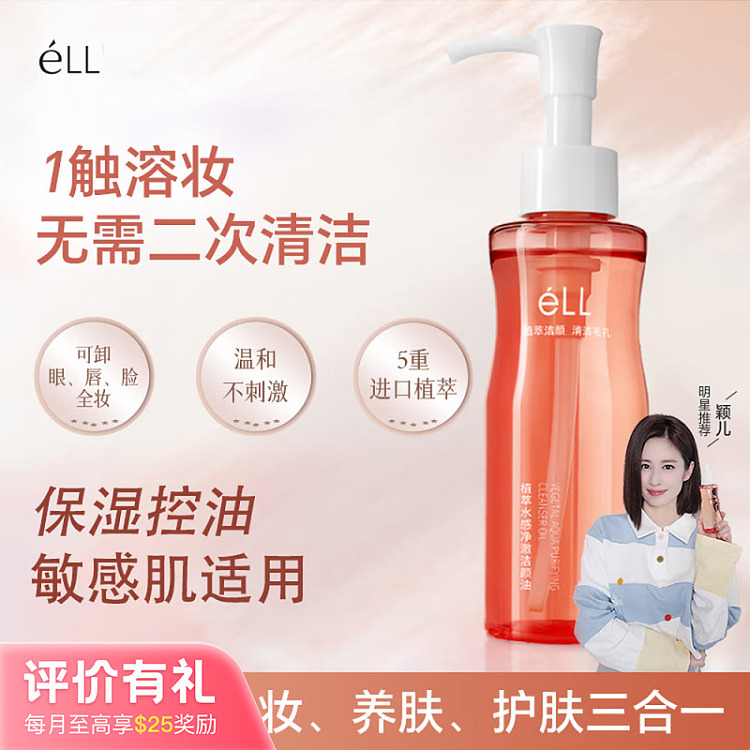 ell-water-sense-vegetable-makeup-remover-150ml-1