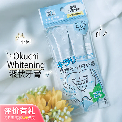 日本Okuchi 便携式美白液体牙膏 11ml*5小包【评价有礼】