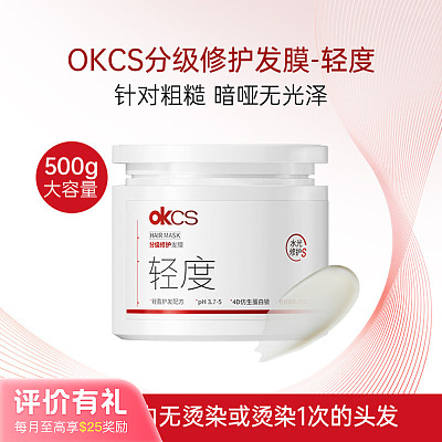 OKCS 分级修护发膜 500g 大容量/多功效可选【评价有礼】