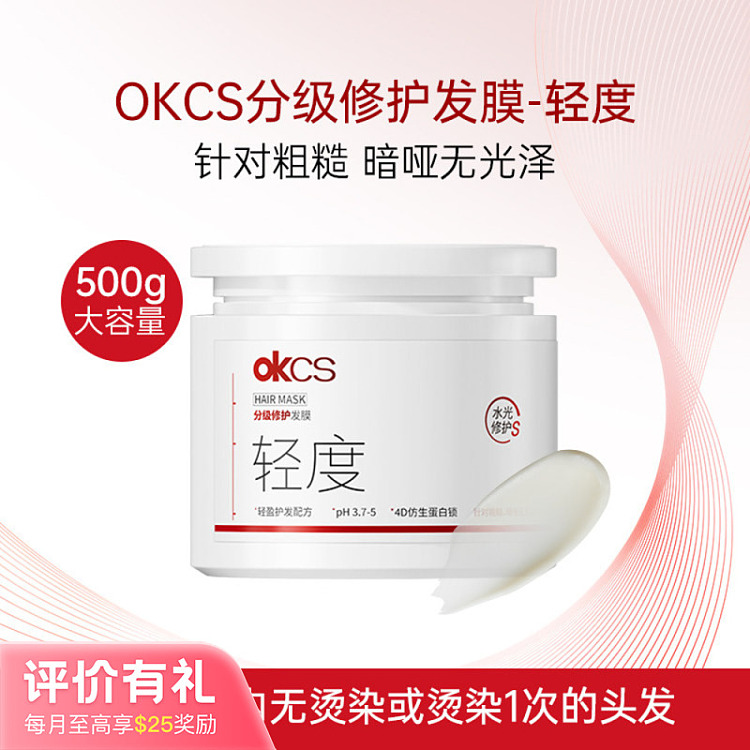 okcs-graded-repair-hair-mask-light-500g-large-capacity-1