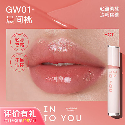 INTO YOU 心慕与你 镜光唇釉/三色可选【评价有礼】