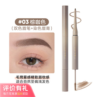 Judydoll橘朵 立体双头 眉笔 #03棕咖色 1.26g（多条码）【评价有礼】