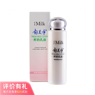 郁美净 鲜奶润肤乳液 108ml 【评价有礼】