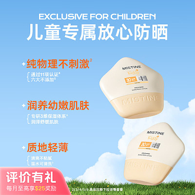 Mistine蜜丝婷 水感舒润 儿童防晒乳 40ml SPF30+ PA+++【评价有礼】
