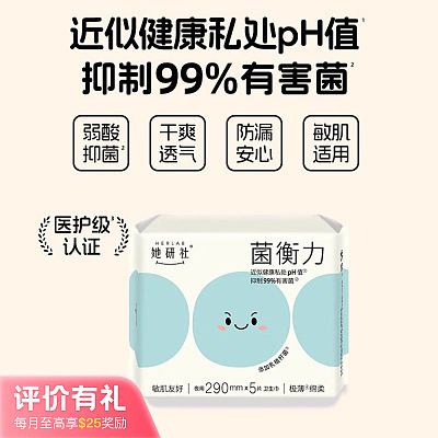 她研社 菌衡力系列 夜用卫生巾 290mm 5片【评价有礼】