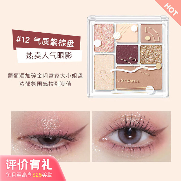 judydoll-tangerine-playful-palette-12-temperament-purple-brown-palette-85g-1