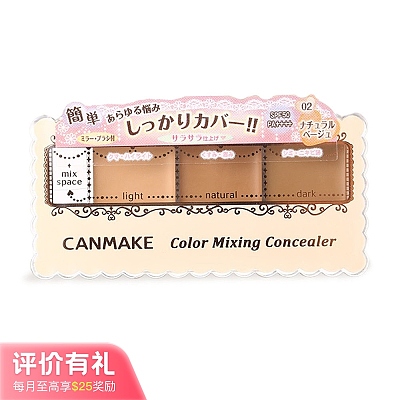 Canmake 三色遮瑕 02自然色 SPF 50+ PA++++ 3.9g多条码【评价有礼】