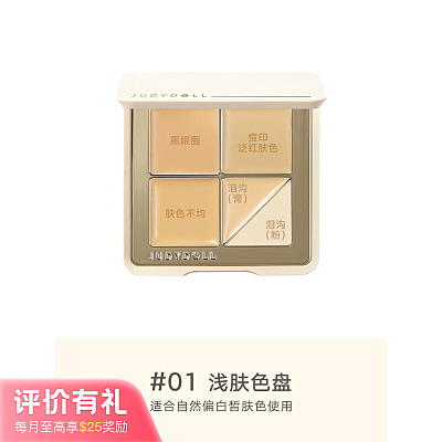 Judydoll橘朵 云柔遮瑕盘 #01浅肤色盘 6g【评价有礼】