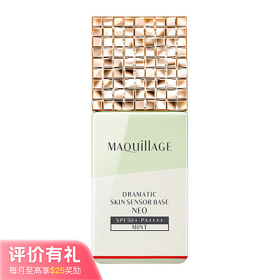 资生堂 心机 炫彩肌肤感应底霜 #NEO 薄荷【评价有礼】
