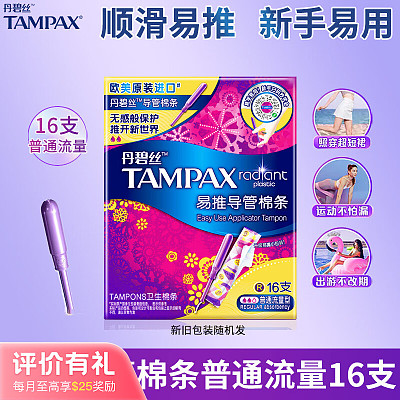 Tampax丹碧丝 顺滑易推 卫生棉条 普通流量 16支【评价有礼】