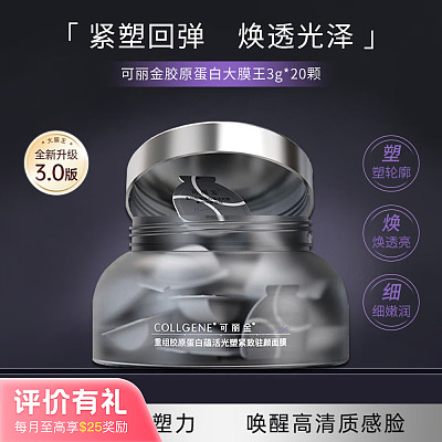 可丽金 重组胶原蛋白 紧致驻颜面膜 20杯/盒【评价有礼】