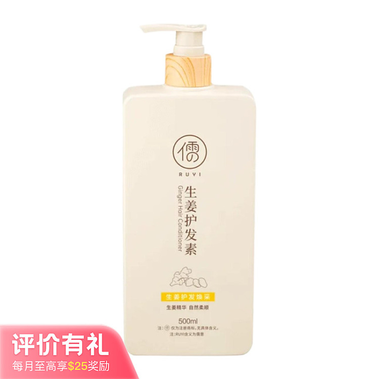ruyi-ginger-nourishing-conditioner-500ml-1