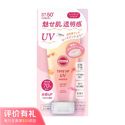 KOSE高丝 透明光泽肌提亮隔离防晒霜 玫瑰粉 80g【评价有礼】