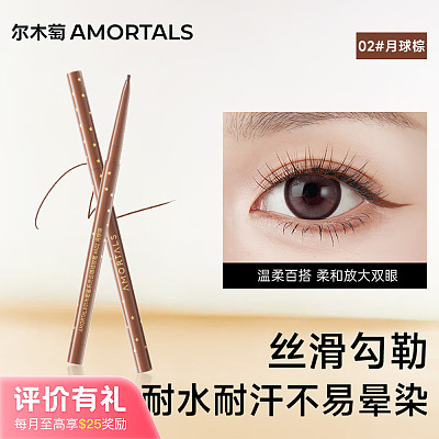 尔木萄 星系流云眼线胶笔 #02 月球棕 0.05g