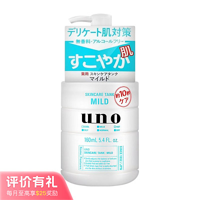资生堂 UNO吾诺 男士温和润肤乳 160ml【评价有礼】
