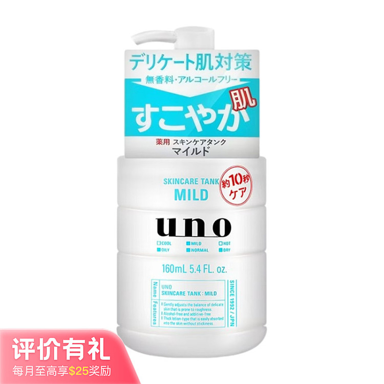 shiseido-uno-gono-mens-gentle-body-lotion-160ml-1